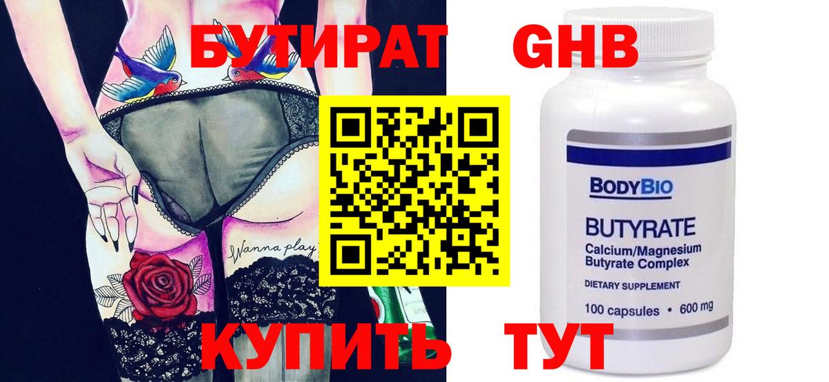 БУТИРАТ бутандиол Батайск