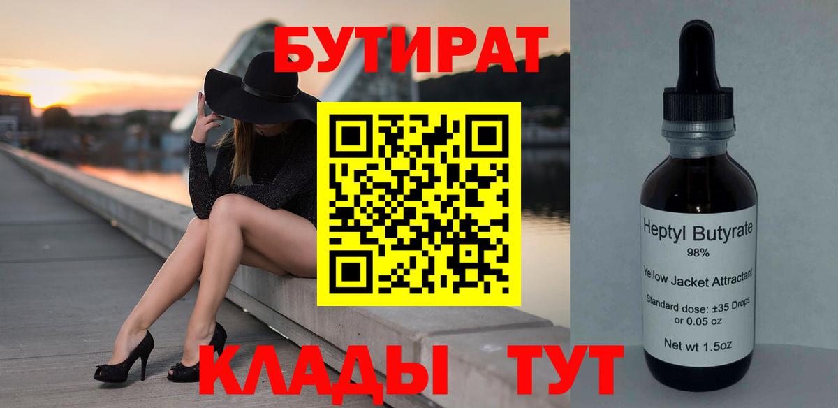 Батайск  Бутират 99%  БУТИРАТ  Вход с VPN 