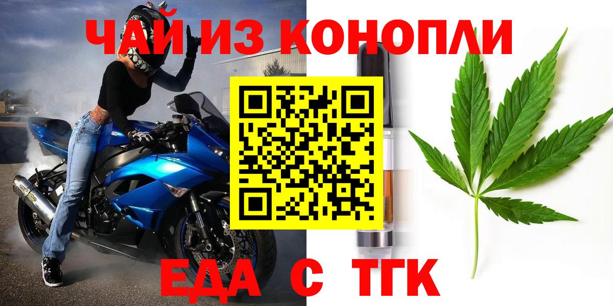 Еда ТГК конопля  Вход с VPN  Батайск 