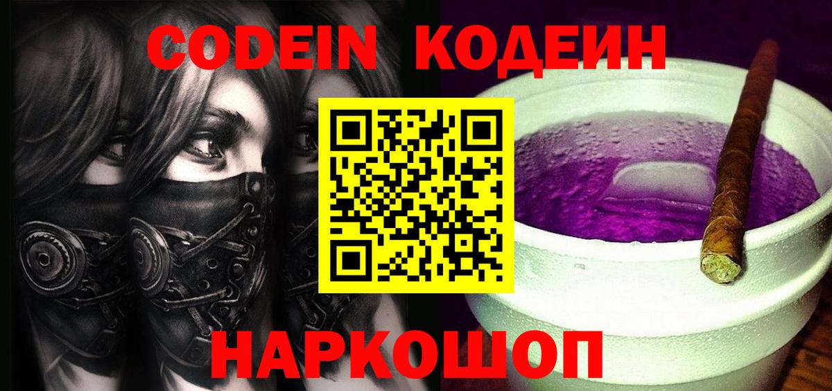 Батайск  Кодеиновый сироп Lean напиток Lean (лин)  Вход с VPN  Кодеиновый сироп Lean напиток Lean (лин) 