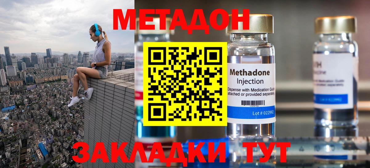 Метадон VHQ Батайск
