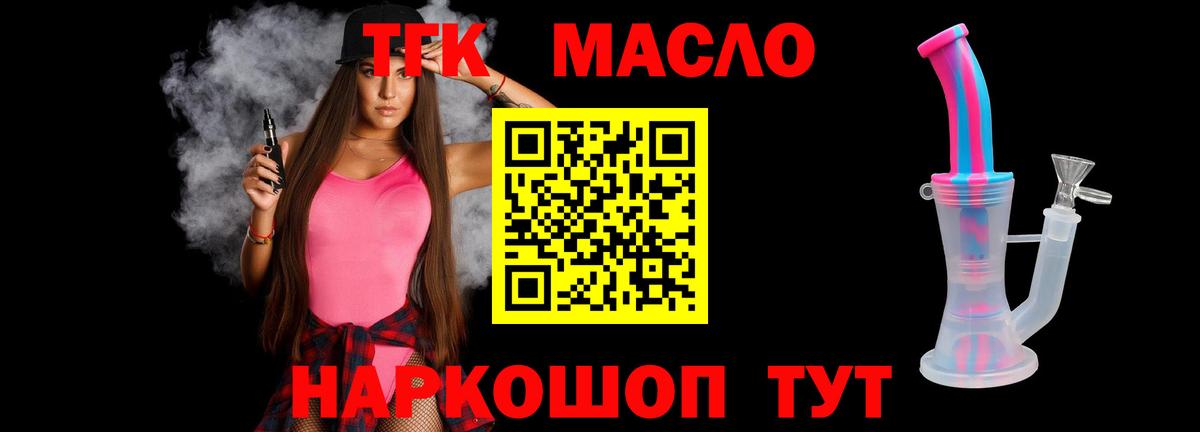 ТГК THC oil Батайск